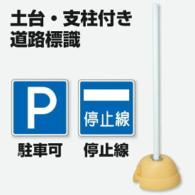楽天市場 道路標識 ポール 看板 業務用品 店舗用品 サービス リフォームの通販