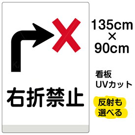 楽天市場 右折禁止 一方通行の通販