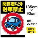 楽天市場 看板 表示板 注意 禁止看板 駐車禁止看板 看板ショップ