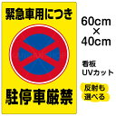 楽天市場 看板 表示板 注意 禁止看板 駐停車禁止看板 看板ショップ