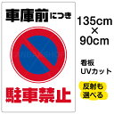 楽天市場 看板 表示板 駐車禁止 看板ショップ