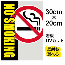 看板/表示板/「NO/SMOKING」特小サイズ/20cm×30cm/禁煙/タバコ/イラスト/プレート