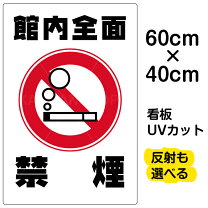 楽天市場】プレート 館内禁煙の通販