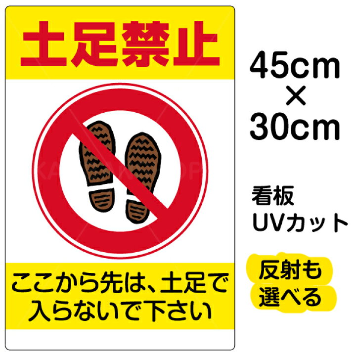 楽天市場 看板 表示板 土足禁止 小サイズ 30cm 45cm イラスト プレート 看板ショップ