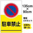 楽天市場 看板 表示板 駐車禁止 看板ショップ