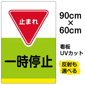 楽天市場 止まれ 標識 イラストの通販