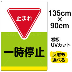 楽天市場 止まれ 標識 イラストの通販