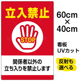 楽天市場 立ち入り禁止 イラストの通販