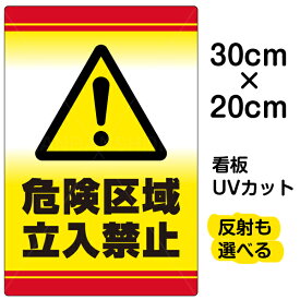 楽天市場 立ち入り禁止 イラストの通販