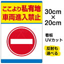 楽天市場 看板 表示板 進入禁止 通行止め 看板ショップ 楽天市場 看板 表示板 進入禁止 通行止め 看板ショップ