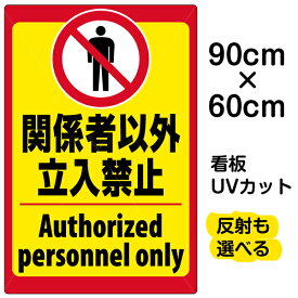 楽天市場 立入禁止 看板 60 90の通販 楽天市場 立入禁止 看板 60 90の通販