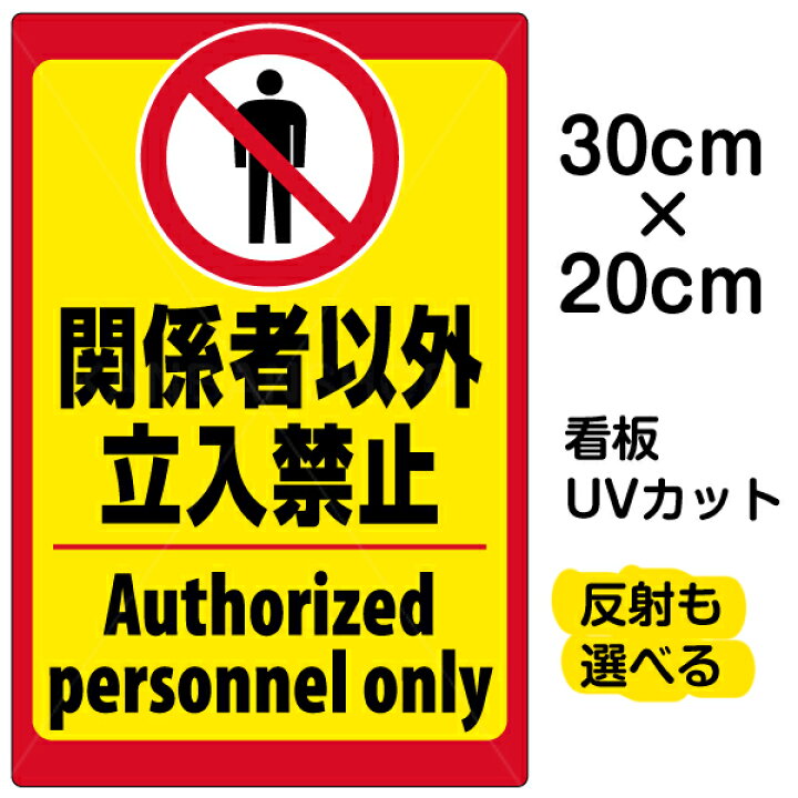 超特価sale開催 関係者以外立ち入り禁止 目のイラスト プレート看板 注意警告 おしゃれ スクエアサイズcm cm 穴あけ加工あり Glm Co Il