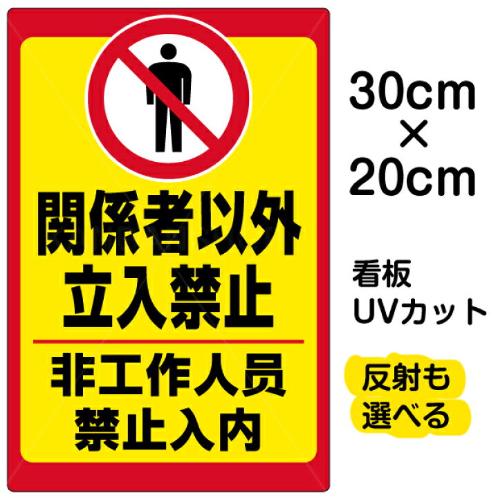 楽天市場 看板 表示板 立入禁止 中国語 特小サイズ cm 30cm 立ち入り禁止 ピクトグラム 人間 イラスト プレート 看板ショップ