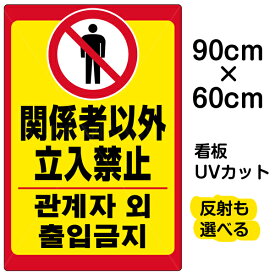 楽天市場 立ち入り禁止 イラストの通販