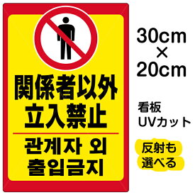 楽天市場 立ち入り禁止 イラストの通販