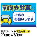 楽天市場 看板 表示板 駐車場用 注意 禁止 看板ショップ