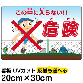 楽天市場 イラスト 立入禁止 看板の通販