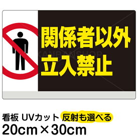 楽天市場 立ち入り禁止 イラストの通販