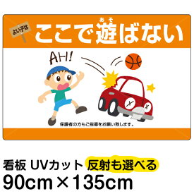 楽天市場 ボール禁止 看板の通販