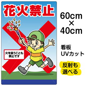 楽天市場 花火禁止看板の通販
