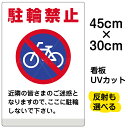 楽天市場 特集 駐車場管理用品 看板 表示板 駐輪 自転車 看板ショップ