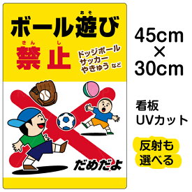 楽天市場 ボール遊び禁止 看板の通販