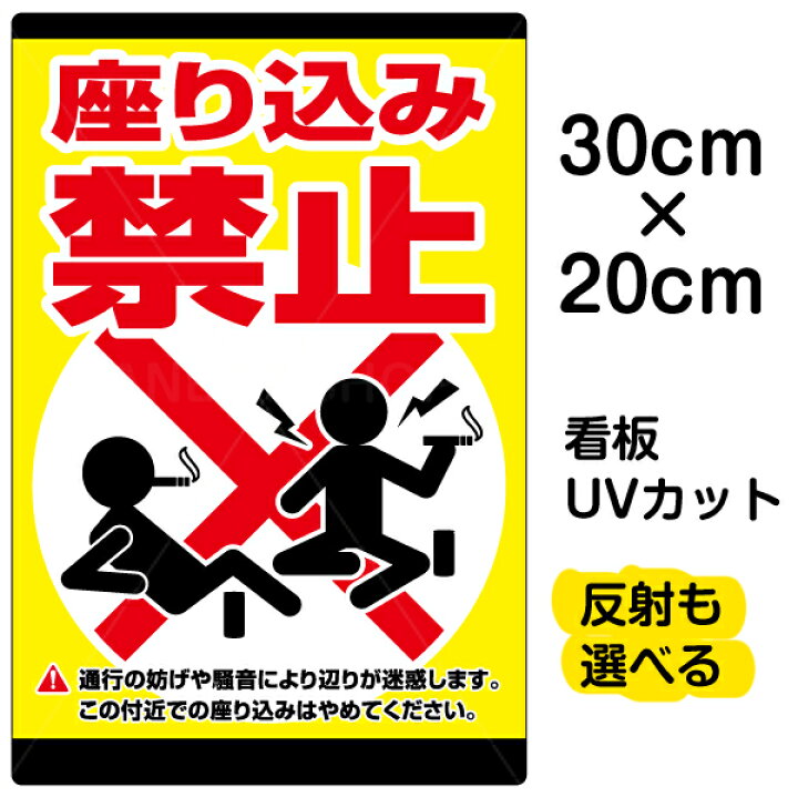 看板 通り抜け禁止 縦型 特大サイズ 90cm 135cm イラスト プレート 表示板 安心の定価販売