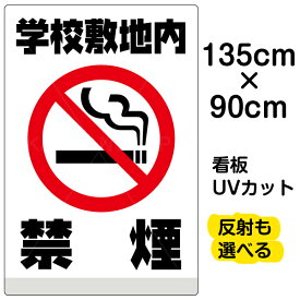楽天市場 看板 学校 禁止の通販