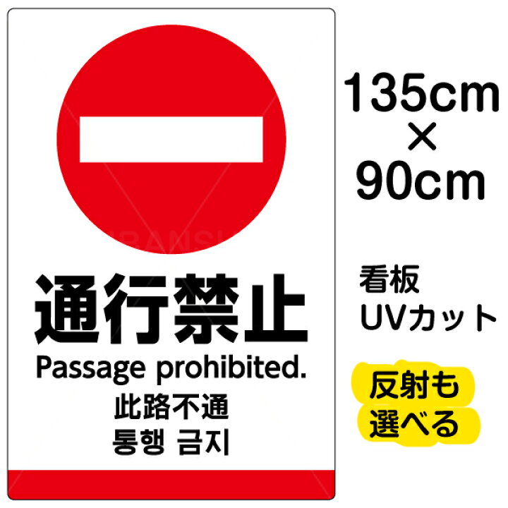 シンプル看板 お静かにマーク その他 マーク 屋外可 約ｈ９１ｃｍｘｗ６０ｃｍ 英語表記 ｌサイズ 出荷 ｌサイズ