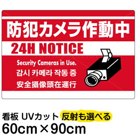 楽天市場 防犯カメラ 看板の通販