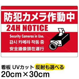 楽天市場 防犯カメラ表示板の通販