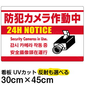 楽天市場 防犯カメラ表示板の通販