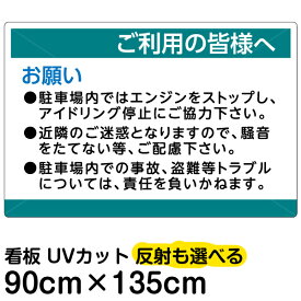 楽天市場 駐車場 注意書きの通販 楽天市場 駐車場 注意書きの通販
