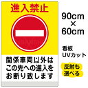 楽天市場 看板 表示板 注意 禁止看板 進入禁止看板 看板ショップ