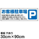 楽天市場 看板 表示板 駐車場用 看板ショップ
