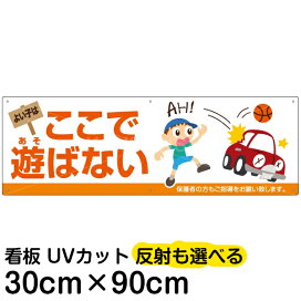 楽天市場 看板 表示板 立入禁止 子ども向け 看板ショップ