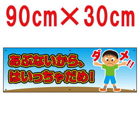 楽天市場 イラスト 立入禁止 看板の通販
