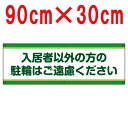 楽天市場 特集 駐車場管理用品 看板 表示板 駐輪 自転車 看板ショップ