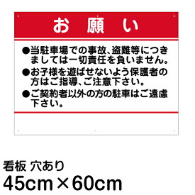 楽天市場 駐車場 看板 文言の通販