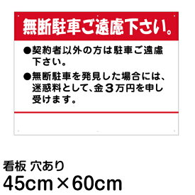 楽天市場 看板 駐車場 注意 案内看板の通販