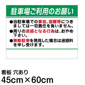 楽天市場 駐車場 看板 文言の通販