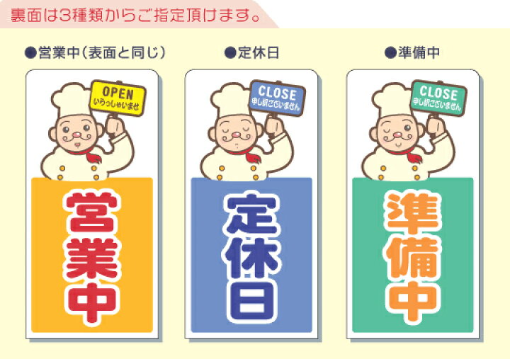 楽天市場】立て看板 ベース式 スタンド看板 「 営業中 準備中 定休日 