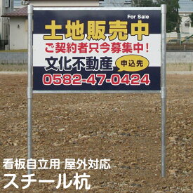 設置 取付用品 立て看板 支柱 組立キット