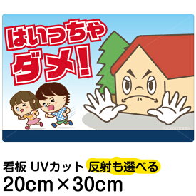 楽天市場 イラスト 立入禁止 看板の通販