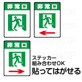 楽天市場 非常口 シールの通販