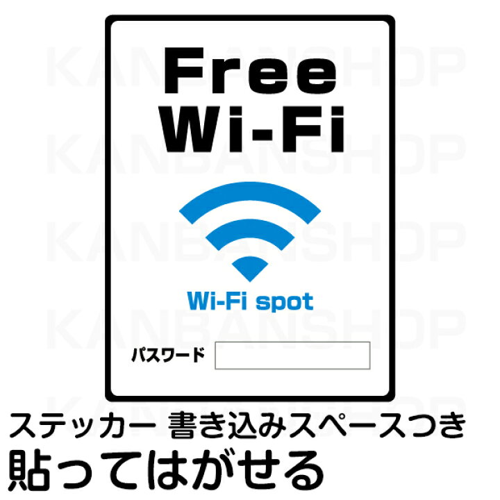 楽天市場】シール「Free Wi-Fi」 表示ステッカー 1セット(3枚入り 