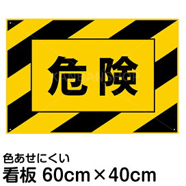 楽天市場 看板 表示板 立入禁止 スタンダード 看板ショップ