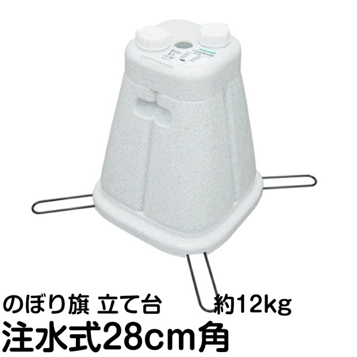 楽天市場 のぼり旗 ポール 注水式 立て台 スリムスタンド 11 7kg 2台セット のぼりスタンド 土台 旗立て台 注水台 看板ショップ
