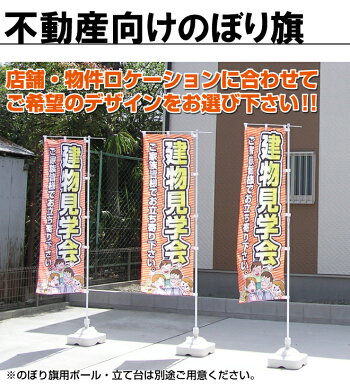 楽天市場 のぼり旗 不動産 大家さん大募集 看板ショップ