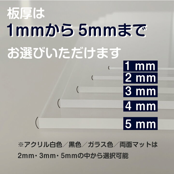 楽天市場 アクリル板 オーダーカット ガラス色 1mm単位でサイズ製作 板厚2 3 5ｍｍから指定可能 カンナ仕上げ無料サービス付き セミオーダー 半規格 フリーカット 加工 Diy 特注サイズ 別注 切り板 天板 保護 カバー 棚板 有色アクリル 看板ショップ